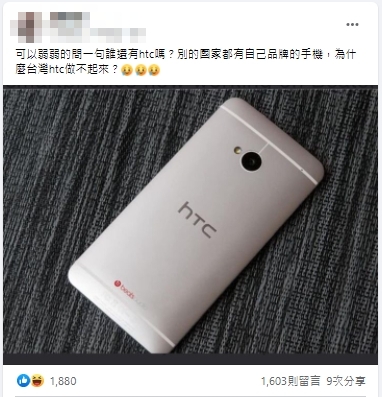 HTC為何跌落神壇?老粉淚揭「3關鍵」嘆:全因王雪紅這句話