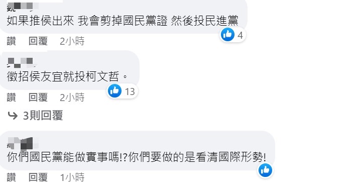 快新聞/國民黨PO文翻車 郭台銘支持者湧入怒吼:還我阿銘!推侯友宜就剪黨證