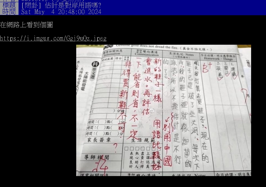他寫「不換鞋估計不行」2字被指中國用語!全場看傻…內行認:不會這樣用