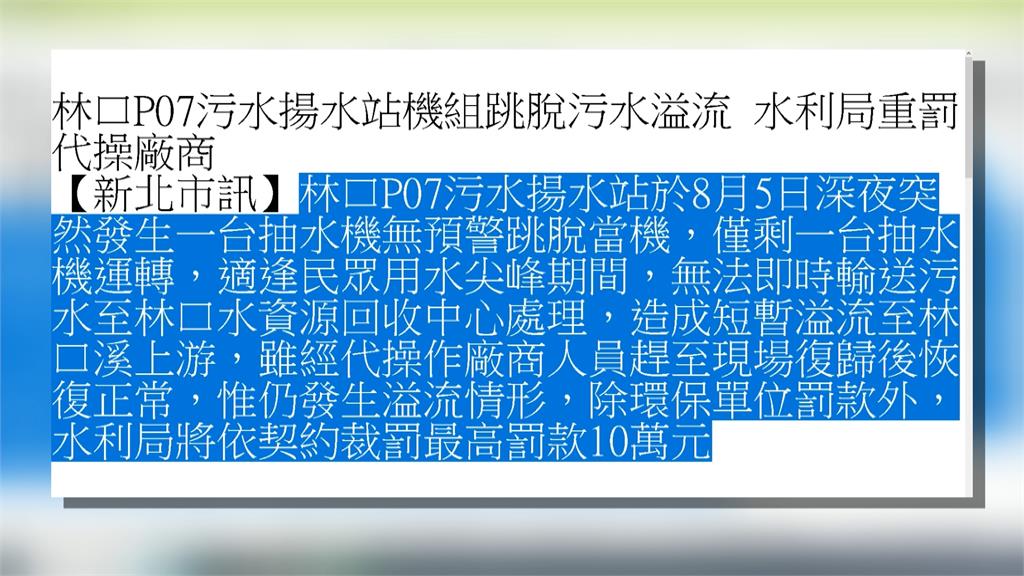 林口溪再傳惡臭! 污染元凶竟是水利局揚水站
