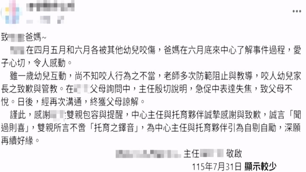 獨！反應小孩送公托被其他小孩咬傷　園方稱「有阻止了」：不接受就轉學