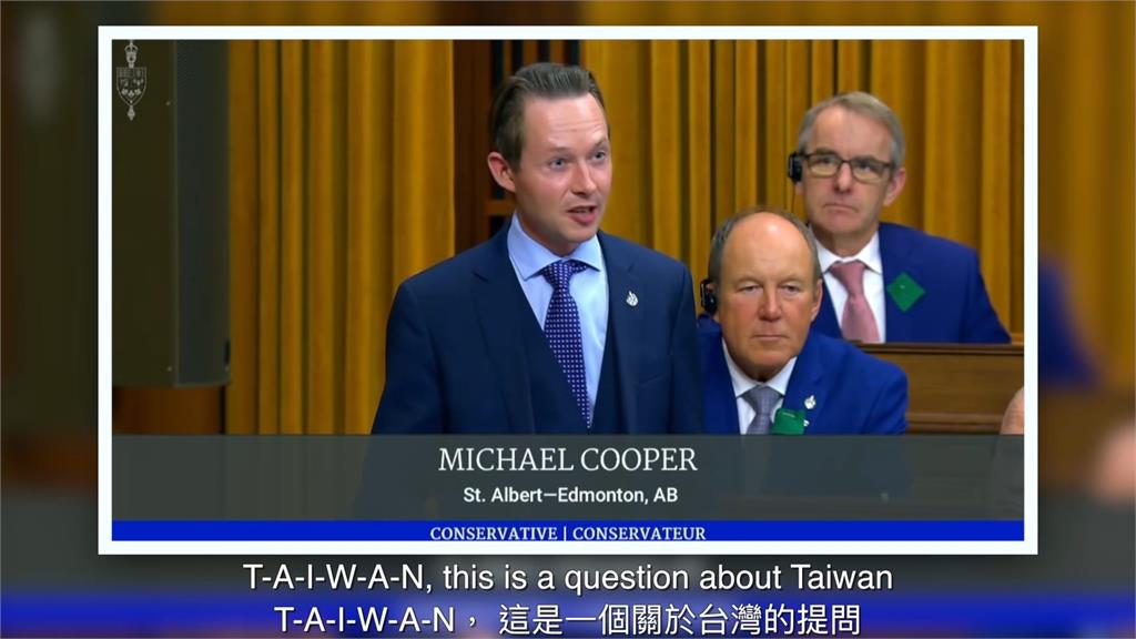 加拿大議員「拼字哥」不畏中國力挺台灣！《加台關係架構法》一讀通過