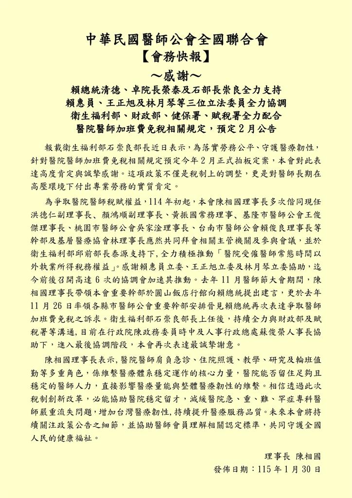 衛福部喊2月公告醫院醫師加班費規定 醫師公會感謝