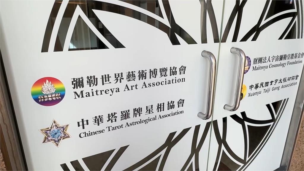 「宇宙彌勒皇教」教主「下黑咒」攻擊藍綠政要　內政部啟動調查