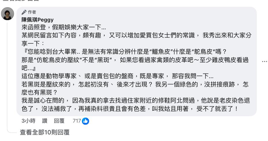 陳佩琪「鱷魚紋愛包」標15萬！黑掉「拿去問阿北」遭回：受不了就丟了