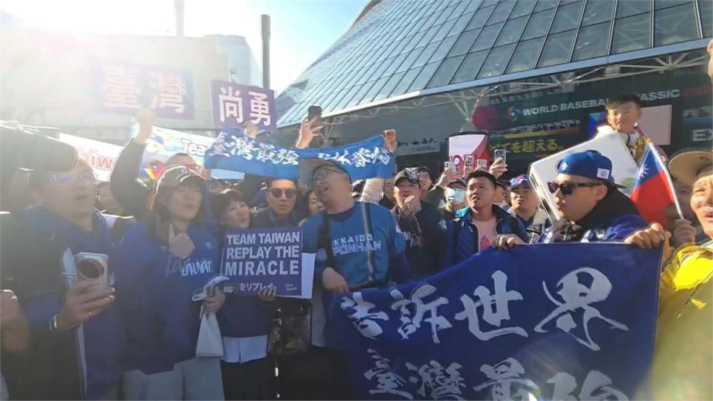 WBC台灣隊勝南韓「嗨翻東蛋」　台灣球迷生日願望成真