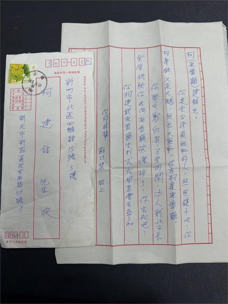 快新聞/柯建銘遭威脅「殺全家」 另一封還冒名「蘇巧慧」:會去參加告別式