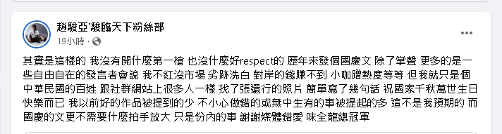 男星國慶發文祝賀成第1人！遭酸「不紅賺不到人民幣」他霸氣回應