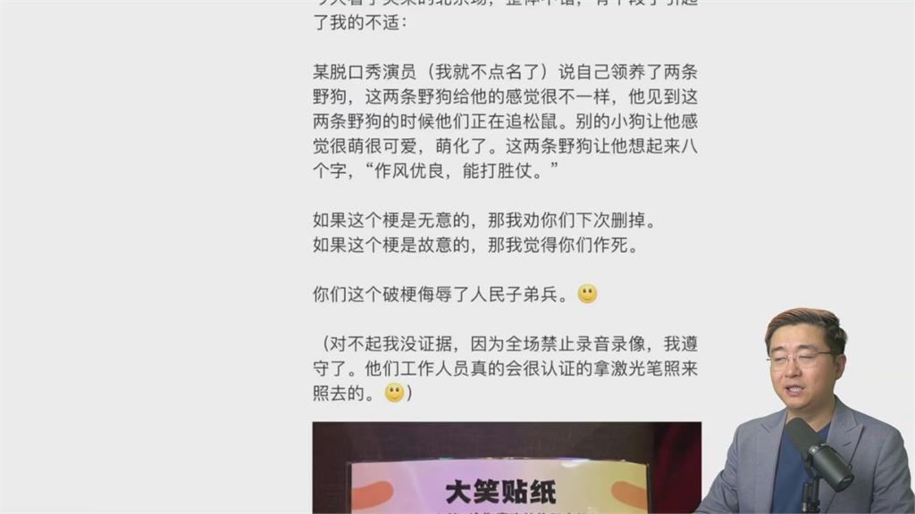 脫口秀演員被控「侮辱解放軍」遭重罰 他點名2類人諷:中國的確有野狗
