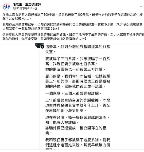 驚人巧合！一家人竟「全被詐騙過」網笑稱：口袋夠深才能當親戚…