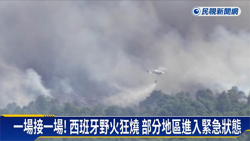 歐洲野火延燒！法國撤離2萬人　西班牙部分地區緊急狀態