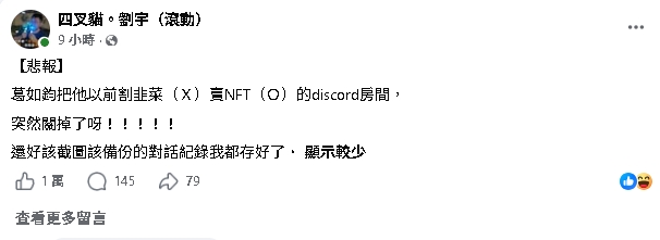 被民眾黨害慘…葛如鈞認持威如股票！四叉貓再爆他「沒申報」：賣NFT群組突關閉