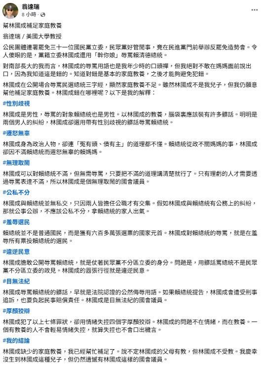 林國成飆「三字經」嗆賴清德挨轟!翁達瑞「列8點」火力全開:丟臉至極