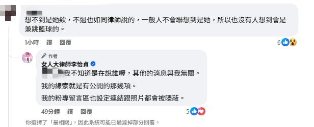 啦啦隊女神「偷吃富商」身份惹議!網求「刪去法」李怡貞再發聲:不要再逼我