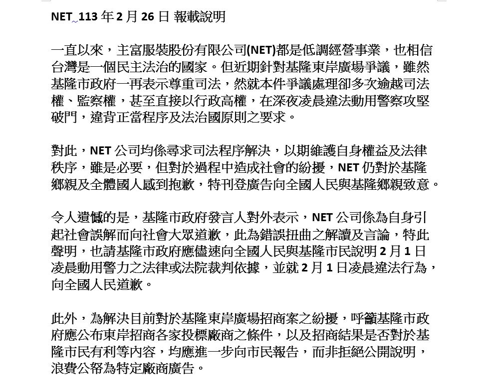 NET刊「道歉文」反諷!基隆市府看不出?名嘴笑:跟謝國樑說沒吸毒一樣