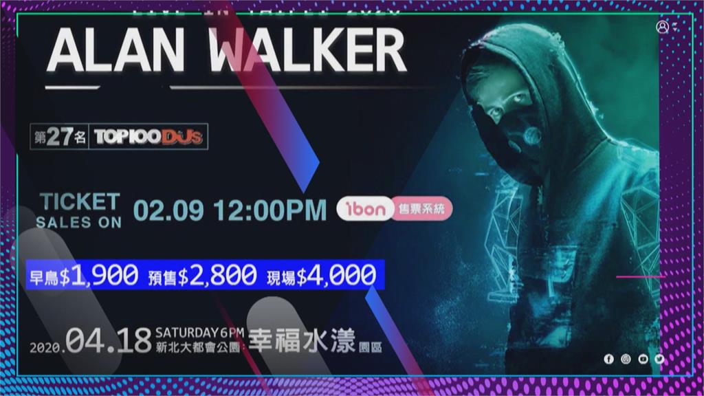 電音鬼才Alan Walker開唱延期2年　粉絲欲退款至今沒下文