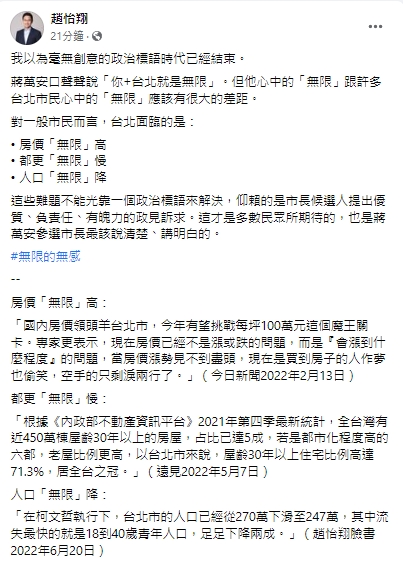 快新聞／蔣萬安公布競選標語、LOGO　趙怡翔嘆：與市民的「無限」應有很大差距