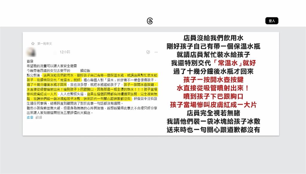 要常溫水給滾燙熱水害女童燙傷! 業家致歉:對講機溝通不良