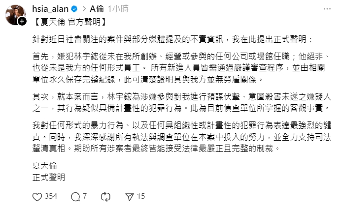 前員工不滿被炒埋伏砍殺？　「夜店大亨」夏天倫再發聲