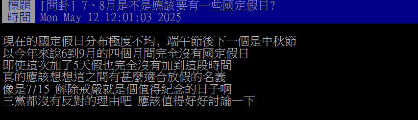 6到9月沒國定假日他嘆「分布極度不均」!全網喊「這4節日」超該放