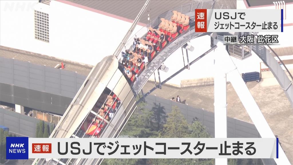 大阪環球影城突停電！雲霄飛車卡40米高空　遊客爬梯逃難