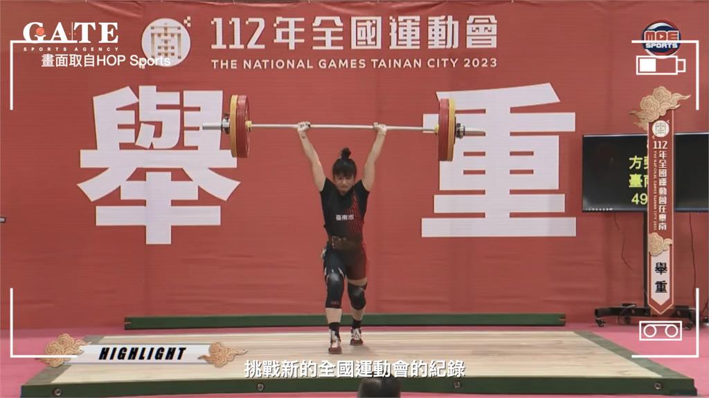 台南舉重好手方莞靈　刷新112年全運會舉重三項紀錄全過程