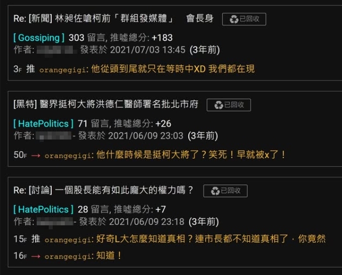 「橘子」PTT帳號過往留言曝光!四叉貓揭「3內幕」網:用字遣詞很小孩