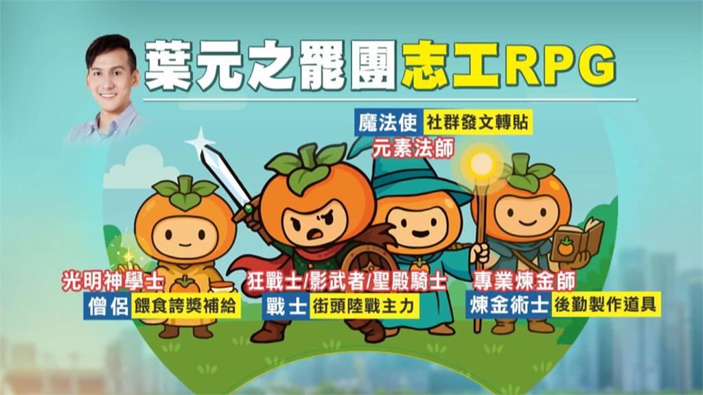 雙和罷團自製線上遊戲挺罷免! 民視新聞獨家開箱