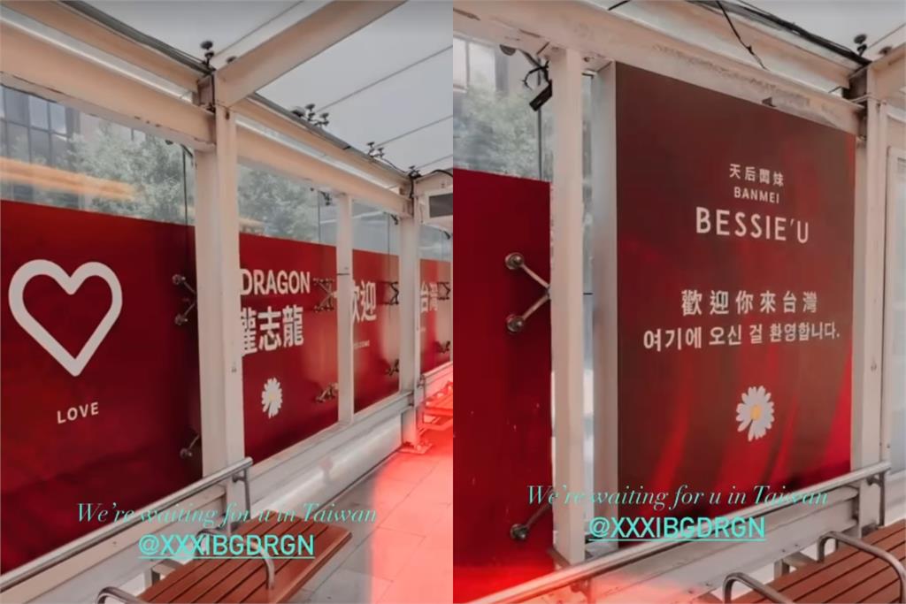GD現蹤台北街頭!小巨蛋驚見「大型應援廣告」畫面曝…背後金主竟是天后闆妹