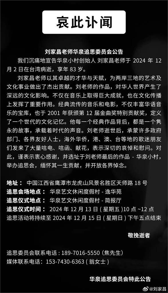 快新聞/劉家昌訃聞曝光! 公開追思會時間、地點「不在台灣」