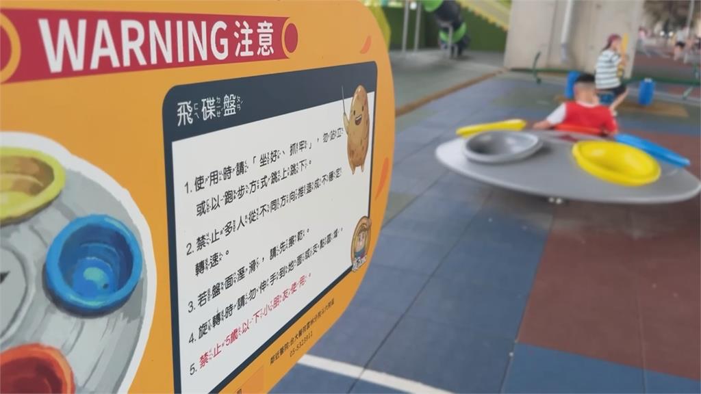 公園遊具轉太快恐釀安全問題　2歲幼童從旋轉盤慘摔！
