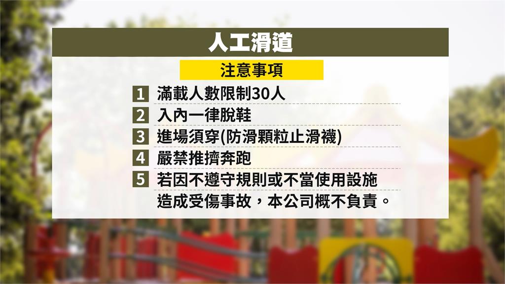 「塑膠滑梯」藏危機? 孩童玩到雙腳流血 業者暫停設施