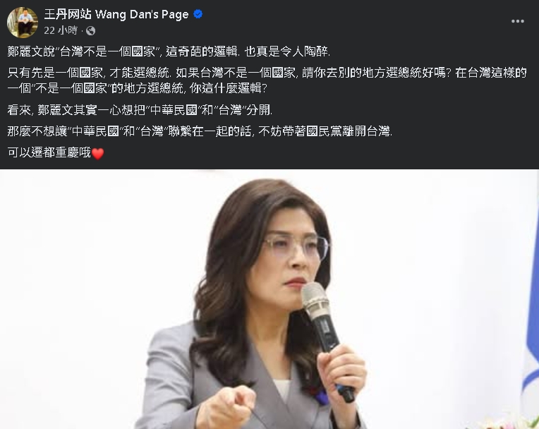 鄭麗文