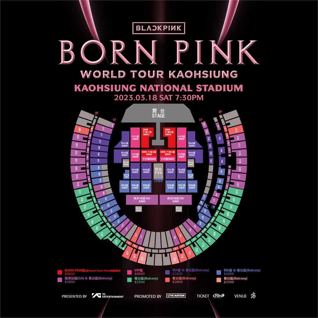 BLACKPINK高雄場票價出爐! 最貴8800可享「粉絲福利」