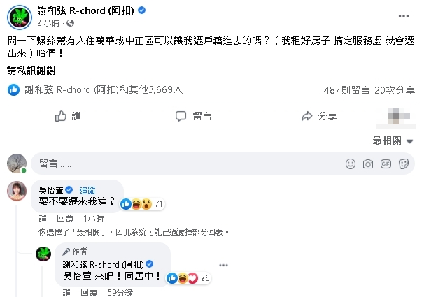 謝和弦要選北市議員了!「借房遷戶籍」民眾黨參選人示好:來我這
