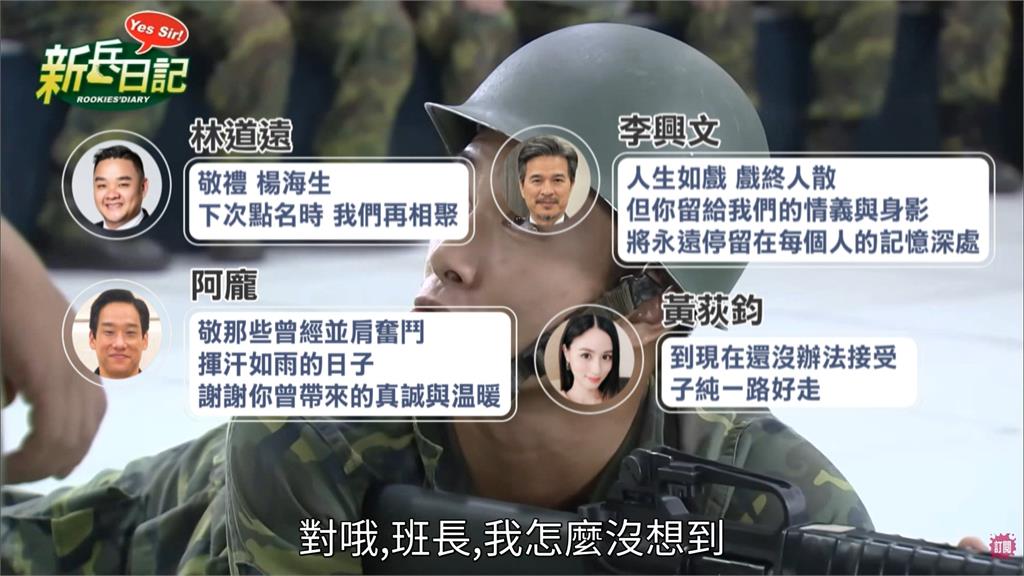 "新兵日記"演員群發文追思傅子純　演藝生涯留下無數經典角色