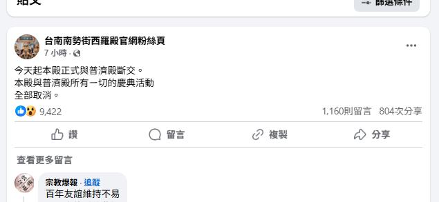 台南大廟西羅殿「宣布斷交王爺廟」百年情生變!爭吵畫面流出「內幕遭曝光」