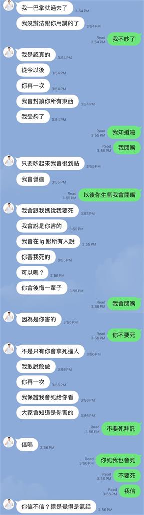 多圖／LINE對話截圖流出！佀廣洋疑威脅前女友「我媽會S了你、蠢貨」狂情勒