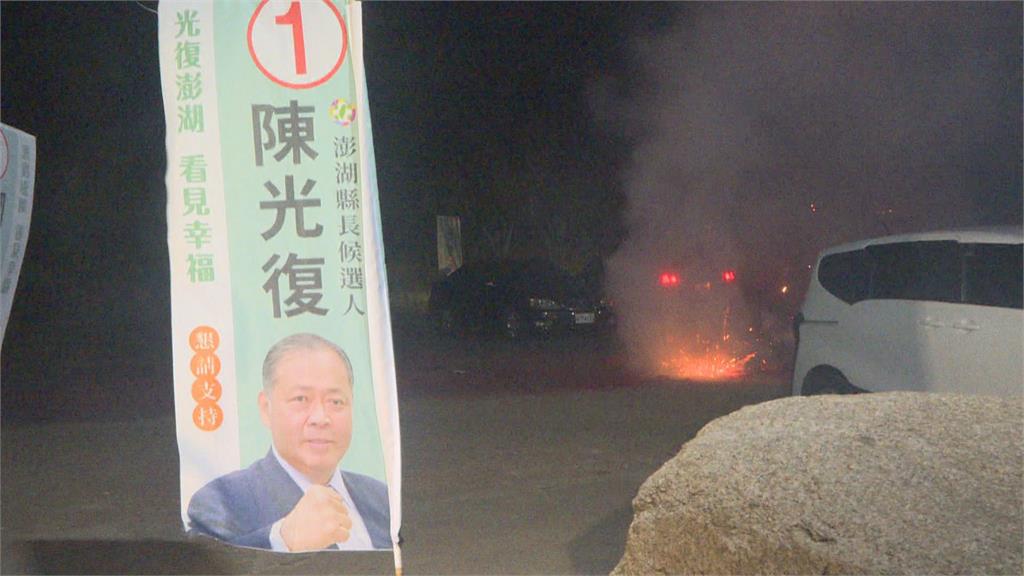 擋下賴峰偉連任 民進黨陳光復「光復澎湖」
