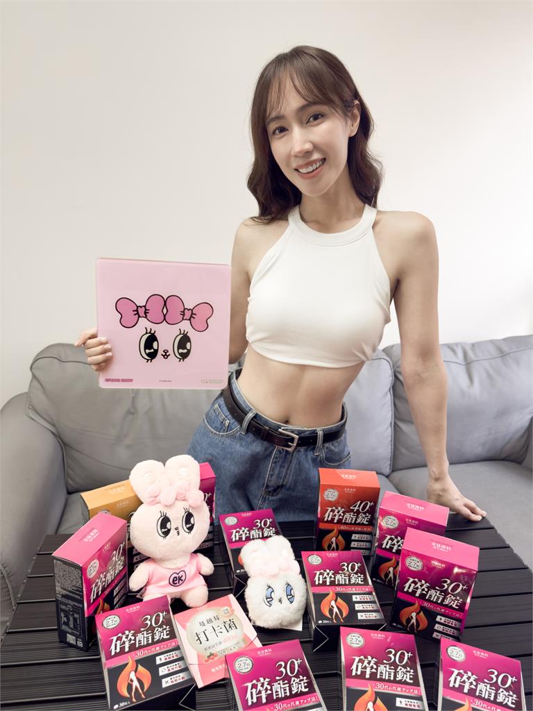 演藝圈燒起小兔熱潮  李佳穎＆小薰也淪陷~超級雙11買美体專科碎酯錠組合限時贈~