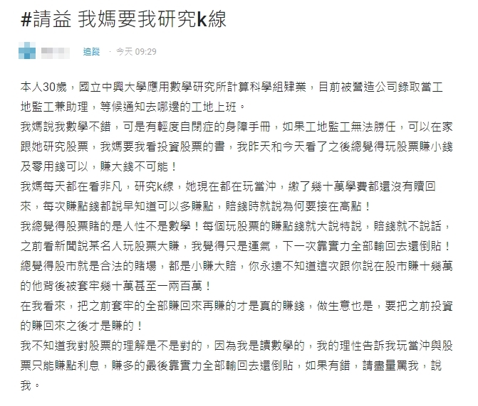 媽媽沉迷股票勸30歲兒辭職「研究K線做當沖」！他嘆：賠10幾萬都沒回來