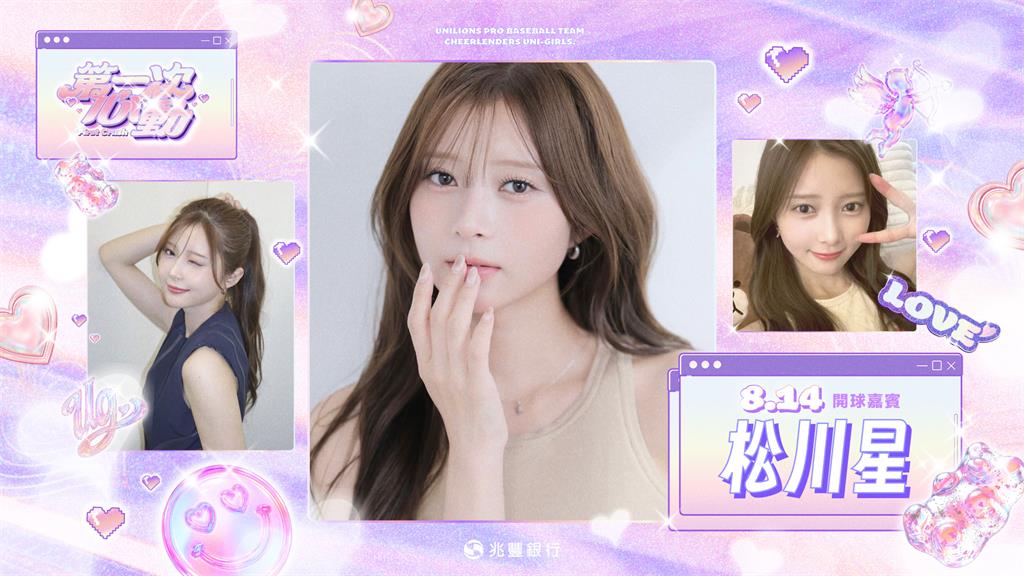 中職(影)／仙氣日本女優降臨南台灣！將擔任統一獅女孩主題日開球嘉賓