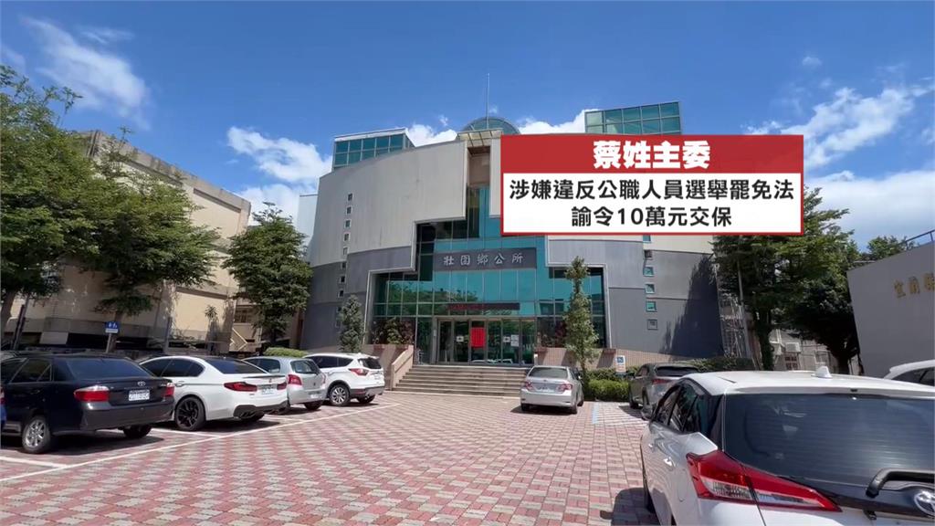 宜蘭民代參選人遭脅迫退選　涉案宮廟主委訊後10萬交保
