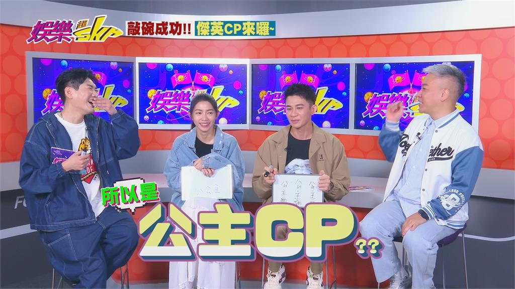 傑英CP甜鬥模式全開！曾子益、曾智希《娛樂超Skr》互爆私下「怪癖」笑翻全場