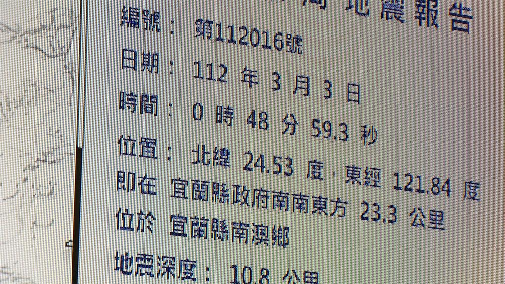 宜蘭深夜4.9地震傳地鳴！　居民：像爆炸一樣很可怕
