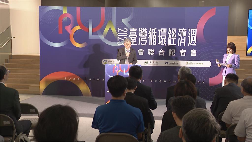 邁向永續台灣 2023循環經濟週正式起跑
