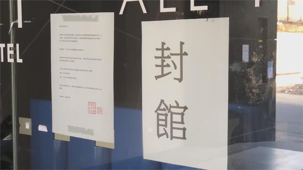 太扯！台南旅館無預警倒閉　旅客抵達驚見「封館」