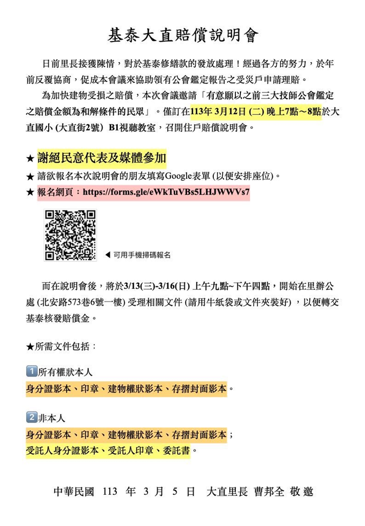 快新聞／基泰大直坍塌逾半年　她批北市府未協助受災戶：蔣市長在哪裡？