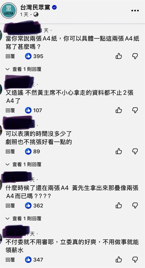 快新聞/不甩AIT挺國防預算!民眾黨貼文跳針「2張A4」 上千留言灌爆:還在騙