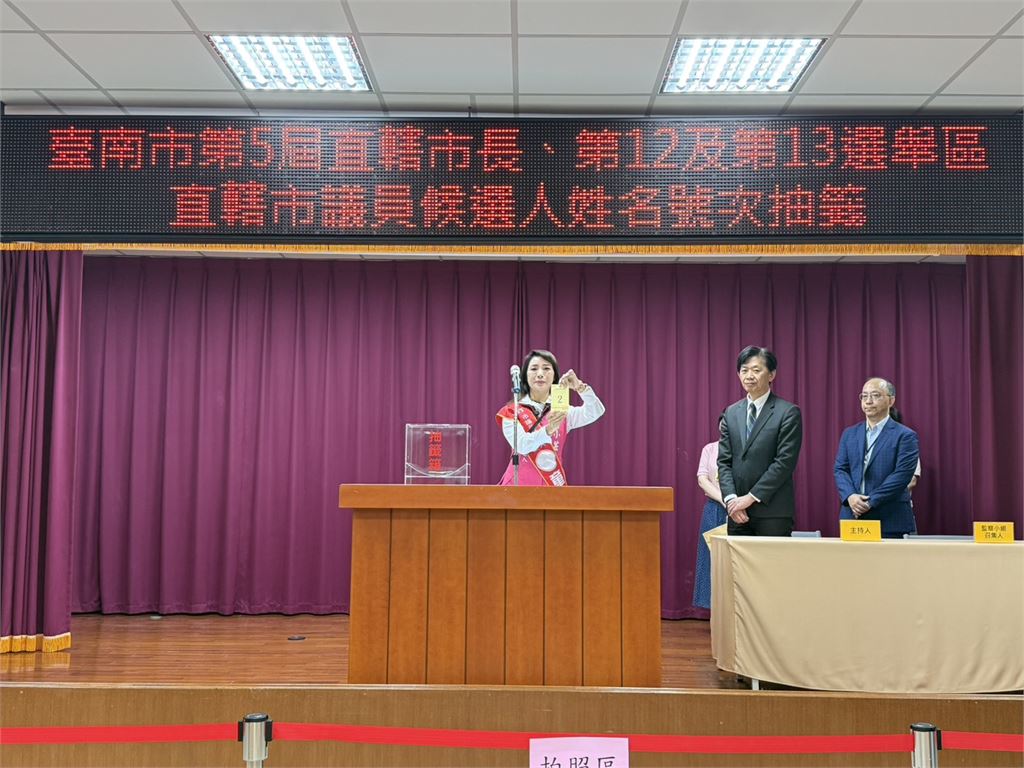 快新聞／台南市長選戰號次出爐　陳亭妃、謝龍介抽籤結果曝光